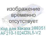 AF210-1024D3L5-V2