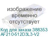 AF210-512D3L3-V2