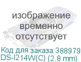 DS-I214W(C) (2.8 mm)