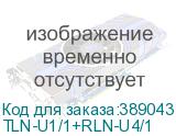 TLN-U1/1+RLN-U4/1