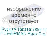 POWERMAN Back Pro 1050