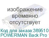 POWERMAN Back Pro 1050