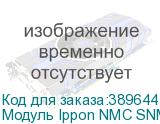 Модуль Ippon NMC SNMP II card для Ippon Innova G2/RT II/Smart Winner II IPPON
