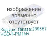 VGD-II-PM15R