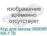 NX-1TB