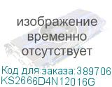 KS2666D4N12016G