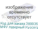 МФУ лазерный Kyocera Ecosys M2540DN A4 Duplex Net белый/серый (в комплекте: 2 картриджа) KYOCERA