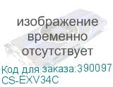 CS-EXV34C