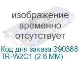 TR-W2C1 (2.8 MM)