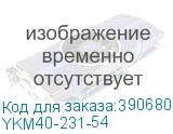 YKM40-231-54