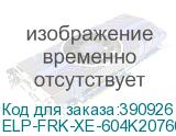 ELP-FRK-XE-604K20760-3