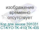 CT-KYO-TK-410(TK-435)