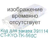 CT-KYO-TK-560C