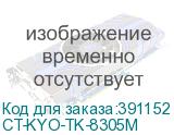 CT-KYO-TK-8305M