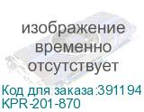 KPR-201-870