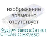 CT-CAN-C-EXV55C