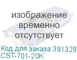 CST-701-20K
