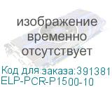 ELP-PCR-P1500-10