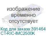 CT-RIC-IMC2500K