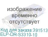 ELP-DR-S3310-10