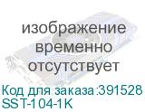 SST-104-1K