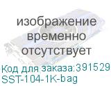 SST-104-1K-bag