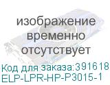 ELP-LPR-HP-P3015-1