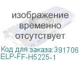 ELP-FF-H5225-1