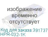 HPR-032-1K