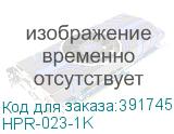 HPR-023-1K
