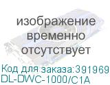 DL-DWC-1000/C1A