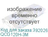QCG120H-3M