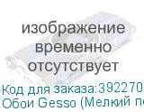 Обои Gesso (Мелкий песок) Arto di Fresco VINYL с флизелин