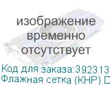 Флажная сетка (КНР) DIRECT, 70 g/m2, полиэстер. материал с п