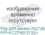 AIR-ACCPMK3700=