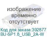 BU-SP1.8_USB_2A-W