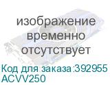 ACVV250