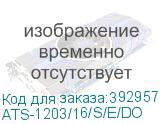 ATS-1203/16/S/E/DO