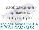 ELP-CH-OC824M-5K