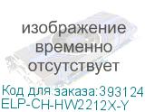 ELP-CH-HW2212X-Y