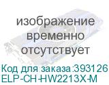 ELP-CH-HW2213X-M