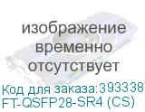 FT-QSFP28-SR4 (CS)