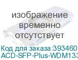 ACD-SFP-Plus-WDM1330-1270.60