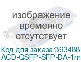 ACD-QSFP-SFP-DA-1m