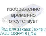 ACD-QSFP28.LR4