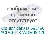 ACD-SFP-CWDM49.120
