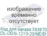 DL-DGS-1210-20/ME/B1A