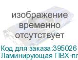 Ламинирующая ПВХ-пленка Mefu, 1,52x150м, 50 мкм, матовая, лайнер - PET
