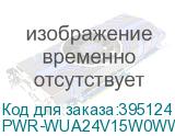 PWR-WUA24V15W0WW