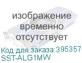 SST-ALG1MW